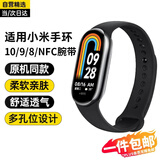 科沃【全网热销100W+】适用小米手环10表带9/8/NFC版腕带配件多彩表带非液态硅胶运动手环替换表带-黑