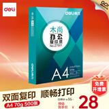 得力（deli）多功能学生护眼复印纸 单包草稿纸A4纸/ A5纸凭证发票打印草稿本素描纸空白画纸备考考研曲谱打印 【A4木尚单包装】70g足量 500张
