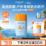Mistine蜜丝婷防晒霜高倍【户外专研】防水防汗spf50+摇摇乐40ml学生军训