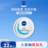 妮维雅（NIVEA）柔美润肤身体乳女士200ml（乳液面霜面部身体护肤滋润保湿）