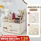 ecoco意可可化妆品收纳盒防尘化妆箱梳妆台置物架护肤品盒女朋友情人节礼物 【可定时款】奶油-送珍珠+化妆棉