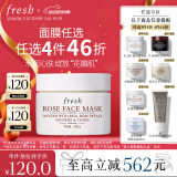 Fresh馥蕾诗玫瑰精萃面膜30ml补水保湿密集滋润 生日礼物 520礼物