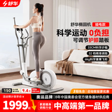 舒华（SHUA）迷你椭圆机家用客厅型椭圆仪小户型踏步机健身器材太空漫步机E369 插电版-32档电磁调阻/5重降噪