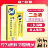 地球人抑菌乳膏正品皮肤痒止痒膏草本小乳膏软膏抑菌膏