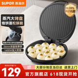 苏泊尔（SUPOR）电饼铛 家用双面加热煎饼铛电饼档煎烤机华夫蛋糕机煎饼锅烙饼锅煎饼机薄饼机早餐机 JJ30A648