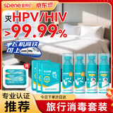 星帮尼hpv便携旅行消毒套装酒店床单杀菌喷雾马桶厕所坐垫座圈消毒液