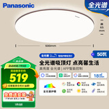 松下（Panasonic）吸顶灯智能APP全光谱卧室灯 IP40护眼灯50瓦HHXS5166【包安装】