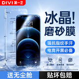 第一卫适用苹果12ProMax钢化膜iPhone12ProMax磨砂手机膜全屏覆盖高清手游电竞抗指纹防摔玻璃保护贴膜