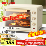 康佳（KONKA）家用多功能电烤箱 32L大容量 上下独立旋钮控温低温发酵多层烤位易操作 KDKX-3203-W