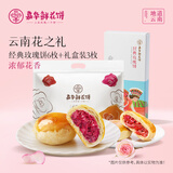 嘉华 鲜花饼经典玫瑰饼云南特产玫瑰花馅足云南传统糕点特产零食早餐 经典玫瑰饼9枚-405g（礼袋6枚+礼盒3枚）