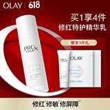 玉兰油（OLAY）修红特护精华乳液100ml 补水保湿舒缓修护生日礼物送女友