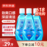 京东京造 劲爽薄荷漱口水500ml*3瓶 温和0酒精清新口气清洁减少牙渍金榜