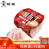 旺旺 嫩布丁果冻130g/90g*3 出游小吃含乳果冻休闲下午茶多口味 草莓优酪味130g
