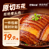 高金食品梅菜扣肉350g 方便食品 下饭菜快手菜 预制菜加热即食 巴蜀公社