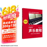 中老年声乐教程（修订版）
