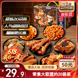 三只松鼠辣卤零食大礼包570g肉干送女友卤味礼盒鸭脖鸭翅鸭锁骨麻辣黑五