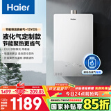 海尔（Haier）【YD5】13升液化气燃气热水器【国家补贴15%】 ECO节能 低水压启动 速热静音 以旧换新 抗风防冻
