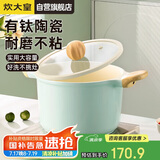 炊大皇 汤锅不粘锅 辅食锅陶瓷不粘泡面煲汤锅22cm 磁炉通用青瓷QC22TG