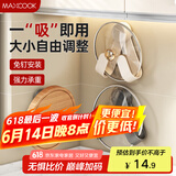 美厨（maxcook）锅盖架砧板架 吸盘式挂架免打孔厨房置物架收纳架旋转架 MCZW8760