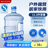 美厨（maxcook）纯净水桶 矿泉水桶饮水桶 11.3L桶装水塑料手提户外桶 MCX1917