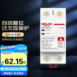 德力西（DELIXI）自复式过欠压保护器两相四线过欠压保护DZ47SGQR断路器 1P+N 63A 