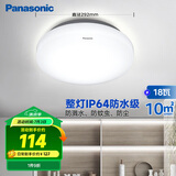 松下（Panasonic）吸顶灯阳台防水灯具厨卫灯具浴室 圆形18瓦 HHXC2217L【包安装】