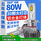 先科（SAST）汽车led大灯泡改装激光车灯超亮汽车远光灯近光灯H7【2支装】