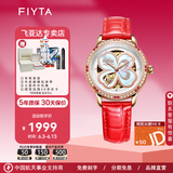 飞亚达（FIYTA）四叶草系列礼盒包装女士机械手表国表生日礼物国表腕表送女友实用 四叶草红带LA8262.GWSS.A