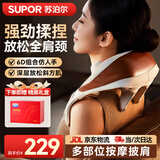 苏泊尔（SUPOR）颈椎按摩器肩颈按摩器斜方肌脖子腰背部肩部颈部按摩仪颈椎送父母长辈生日礼物实用送老公老婆高档 【旗舰款】仿人手按摩+4档力度+可拆洗设计