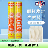 亚狮龙（RSL） 羽毛球鸭毛球12只装/桶耐打稳定比赛训练 RSL-600【 鹅毛耐打77速】 1筒