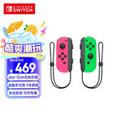 Nintendo Switch任天堂 国行Joy-Con游戏机专用手柄 NS周边配件 左粉右绿手柄港版日版可用