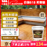 三青水性木蜡油 户外防腐木油漆实木家具翻新木漆 透明清漆2.5KG