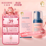 贝德美儿童柔护慕斯清洁液私密私处护理液宝宝清洗液外阴屁屁洗护100ml