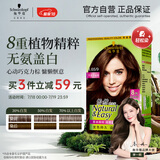 施华蔻（Schwarzkopf）怡然染发霜4.65巧克力金棕 染发剂植物染发膏自己染男女盖白