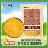 吾谷为伴玉米糁2斤东北大碴子小碴子 玉米粒粥米 粗粮 