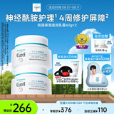 珂润（Curel）保湿滋润乳霜40g*2 神经酰胺护理 面霜 敏感肌男女适用 成毅代言