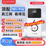 华正易尚U3移动随身wifi6无线路由器4G三网通用全国无限通用高速流量车载热点笔记本上网卡便携式2025款5GU 【续航怪兽】华正易尚M1pro+三网年包