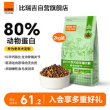 比瑞吉狗粮小型犬老年犬俱乐部系列山药橄榄油果寡糖通用粮2kg7岁以上