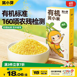 窝小芽有机黄小米500g/盒 营养小黄米五谷粗粮谷物粥米享儿童辅食食谱