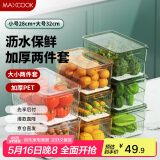 美厨（maxcook）冰箱收纳盒保鲜盒 密封保鲜厨房水果蔬菜鸡蛋储物盒 2件MCSN3125