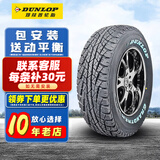 邓禄普（DUNLOP）越野轮胎  GRANDTREK AT2 245/70R16 107S适配帕拉丁帕杰罗切诺基