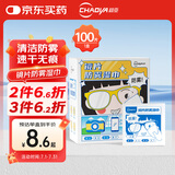 超亚防雾眼镜湿巾镜片防雾清洁一次性眼睛纸布冬季起雾速干100片凑单