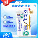 舒适达抗敏感专业修复Novamin技术 劲爽薄荷牙膏专业牙齿修复100g