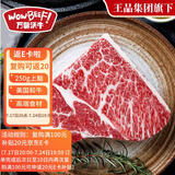万馨沃牛美国和牛四星级(M7)原切上脑牛排250g谷饲性价和牛 王品集团旗下