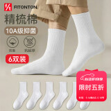 FitonTon6双袜子男春夏10A抑菌棉袜纯色休闲中筒袜吸汗防臭篮球长筒男袜