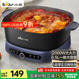 小熊（Bear）电火锅 火锅专用锅 家用3-8个人一体式 火锅多功能涮肉电热锅火锅锅3分45秒沸腾F65T6 6.5L大容量