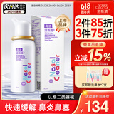 诺斯清海盐水喷鼻鼻炎喷剂生理海盐水儿童洗鼻器鼻喷雾鼻腔喷雾器鼻窦炎 【快速缓解鼻炎】高渗儿童50ml