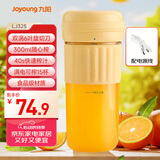 九阳（Joyoung）榨汁杯 家用小型便携榨汁机 水果果蔬果汁机 辅食机搅拌杯电动多功能自动清洗LJ325黄【国家补贴】