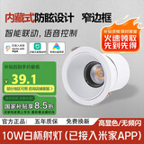 佼佼者（JIAOJIAOZHE）智能射灯全光谱无极调光小山丘嵌入式家用防眩射灯已接入米家APP