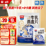 西麦牛乳燕麦片420g即食牛奶麦片冲饮谷物营养早餐代餐独立包装